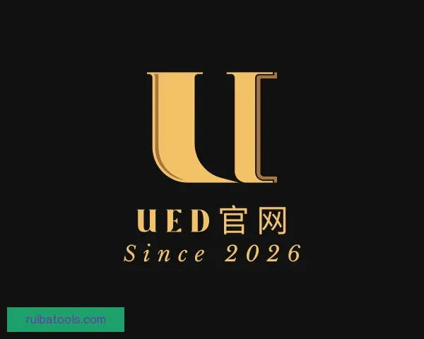 了解UED
